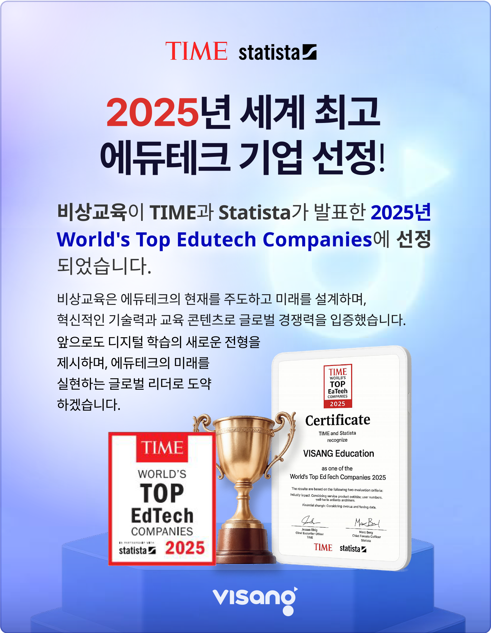 에듀테크 기업 선정 안내 팝업